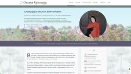 Кузнецова Оксана, аналитический психолог в Москве.
