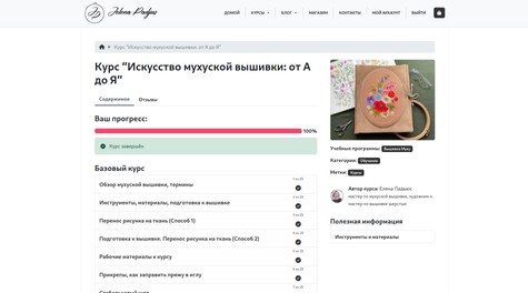 Курсы Елены Падьюс